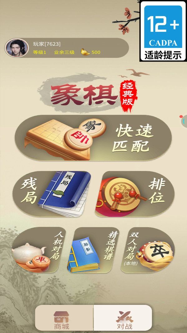 象棋风云游戏官方版  v1.2图2
