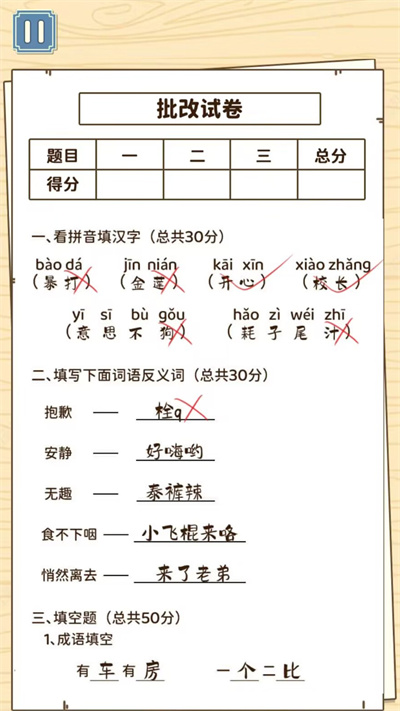 同学是学霸游戏安卓版  v1.0图2