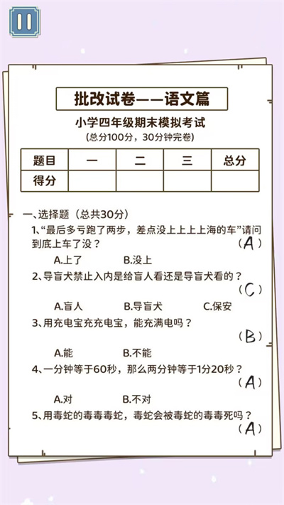 同学是学霸游戏安卓版  v1.0图1