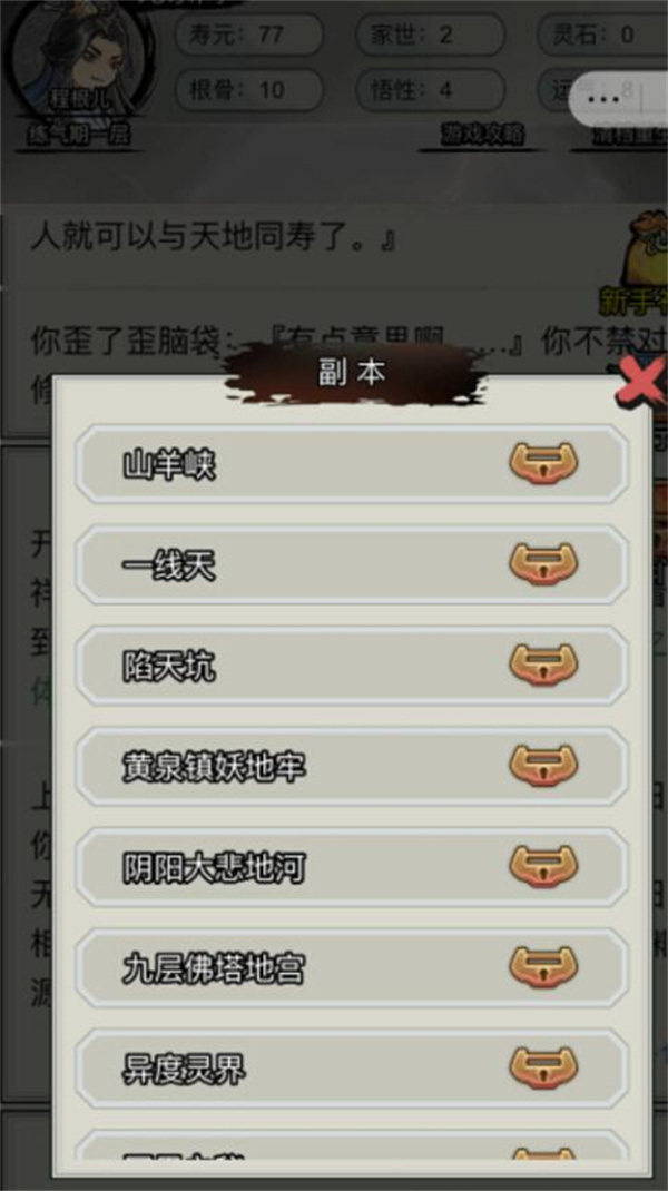 重生修仙模拟器免广告下载小游戏  v1.0图2