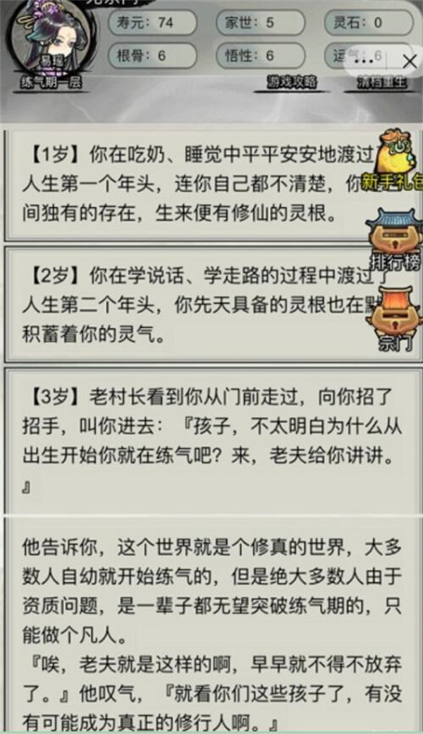 重生修仙模拟器免广告下载小游戏  v1.0图3