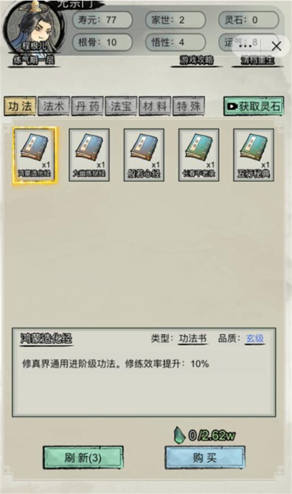 重生修仙模拟器免广告下载小游戏  v1.0图1