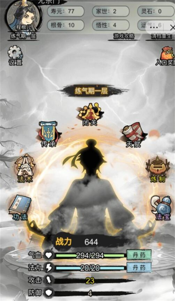 重生修仙模拟器免广告下载小游戏图片1