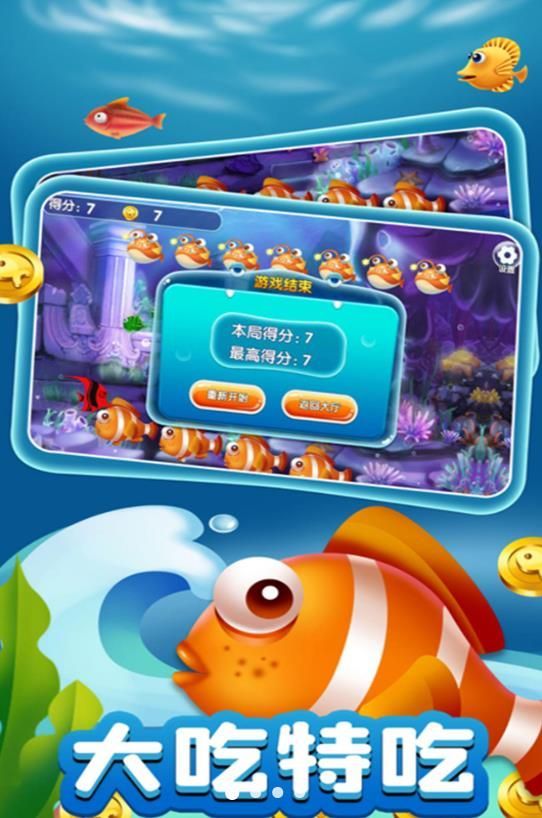 吞噬升级鱼群霸主游戏安卓版  v3.5.30图1