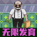 躺平无限进化游戏官方安卓版  v5.0.0