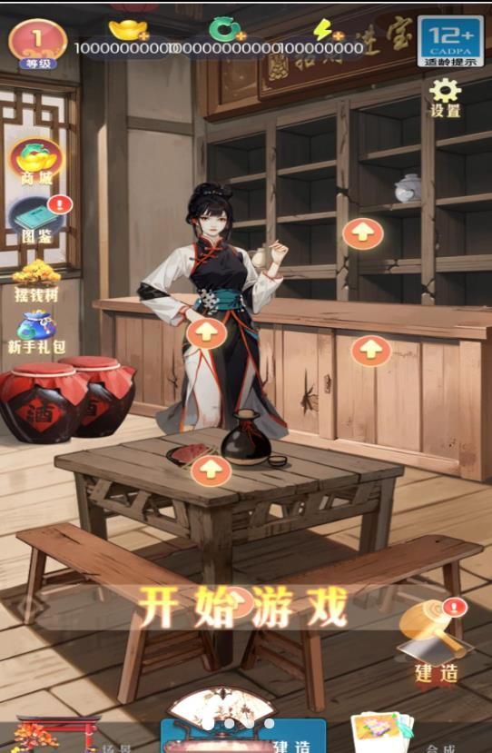客栈改造大师游戏无广告红包版图片1
