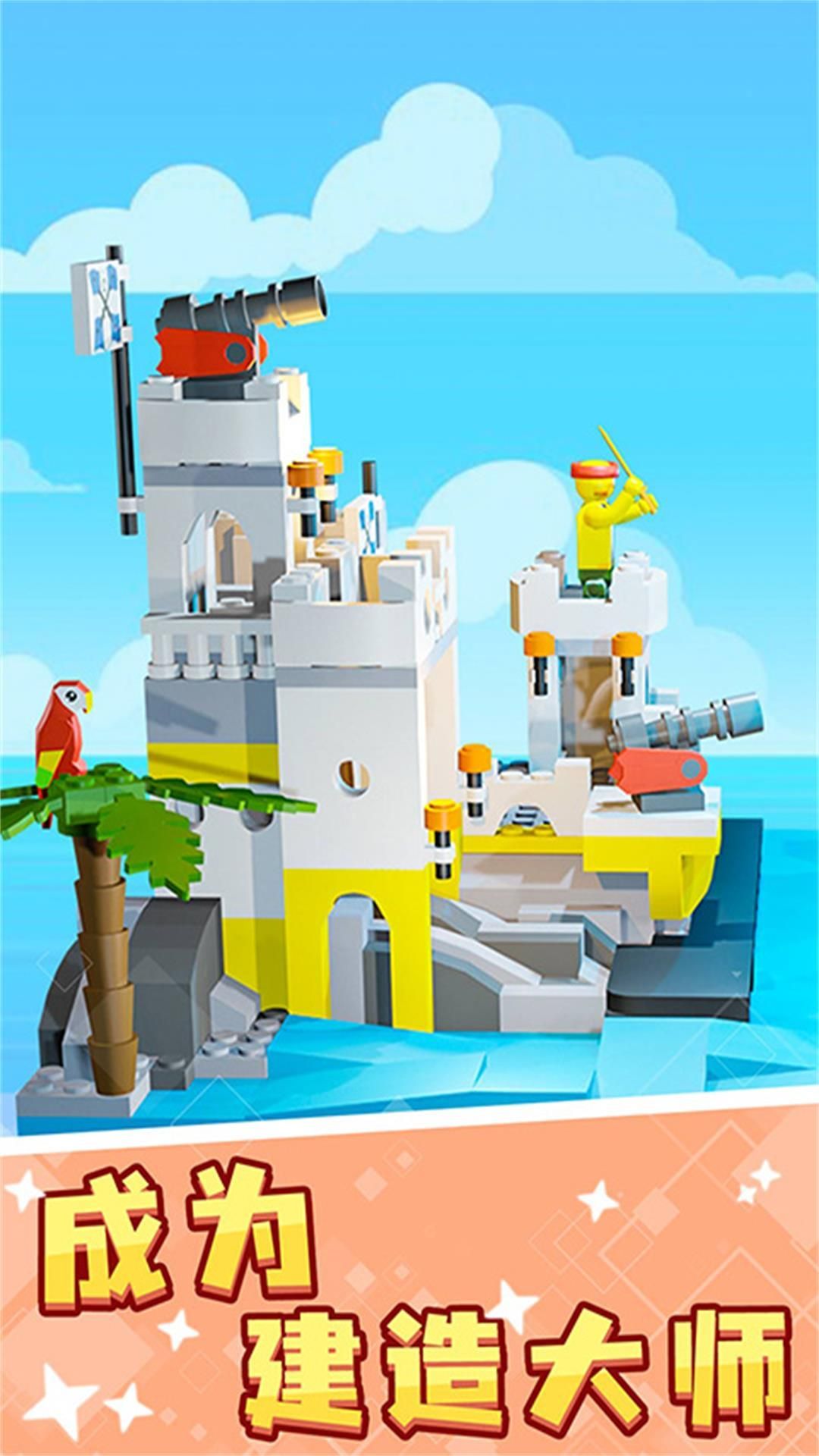 沙盒世界创造之旅游戏安卓手机版  v3.5.29图1