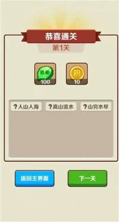 成语消乐乐游戏红包版  v1.01.73图2