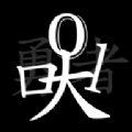无职转生挂机勇者游戏免广告版  v1.0.17