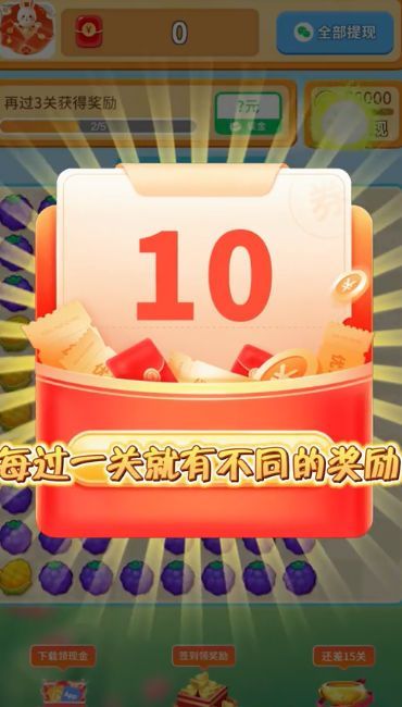 福兔消消乐游戏红包版  v873.101图3