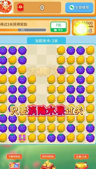福兔消消乐游戏红包版图片1