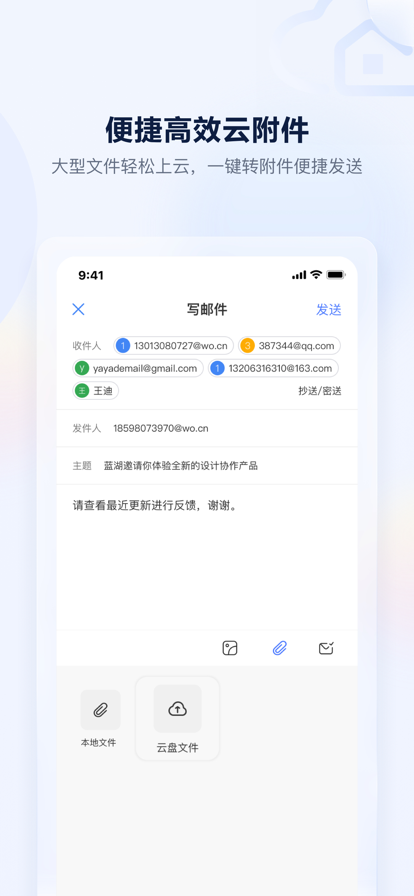 沃邮箱app官网最新版