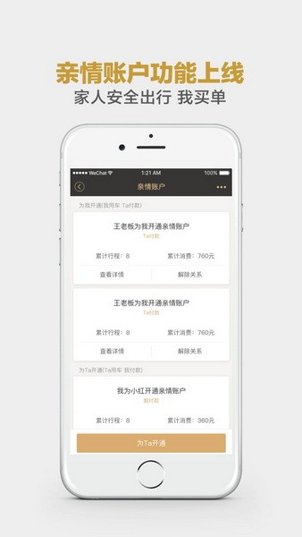 神州专车app