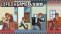 人生模拟游戏大全-人生模拟游戏合集 人生模拟游戏大全-人生模拟游戏合集