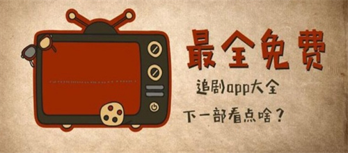 最全免费短剧软件大全