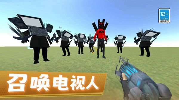 马桶人沙盒城市3D游戏安卓版图片1