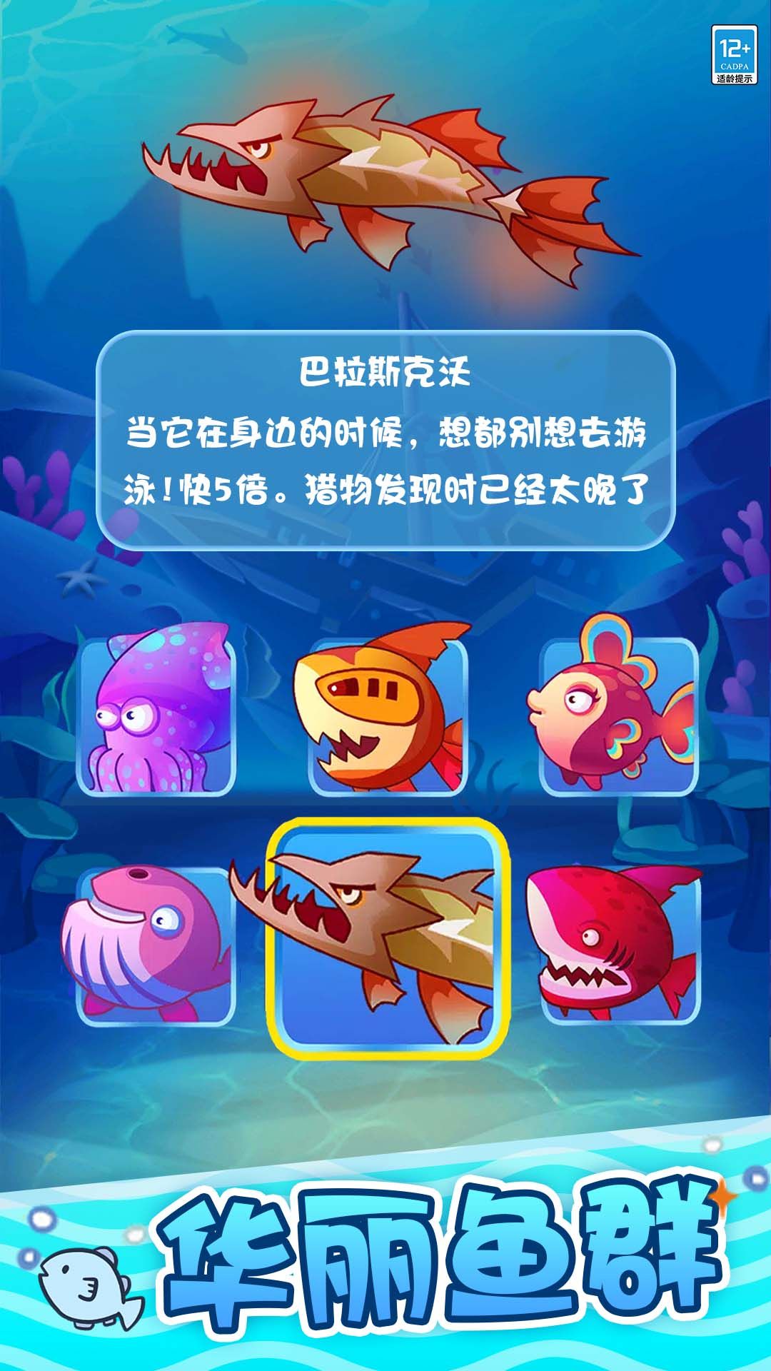 大鱼吞吞吞游戏安卓版  v1.0.0图2