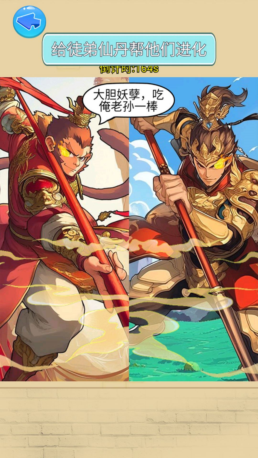 西游笑哈哈游戏安卓版  v1.0图3