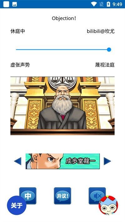 Objection自动异议2.0（可更换语音）手机版  v2.0图2