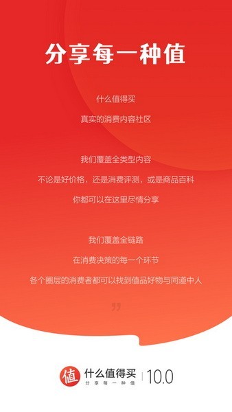 什么值得买苹果版下载