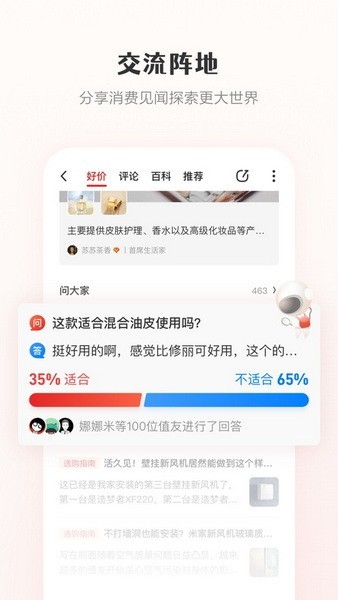 什么值得买手机版下载