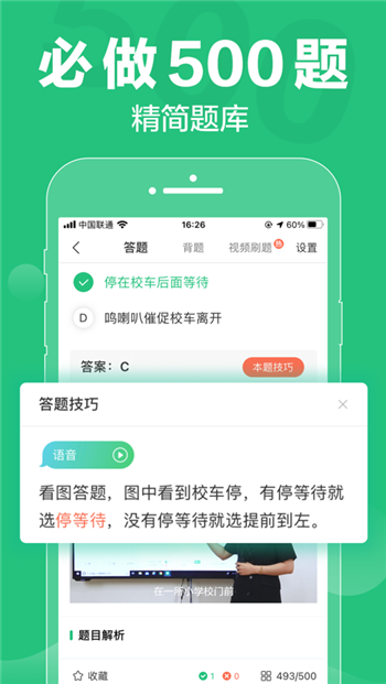 驾校一点通苹果版