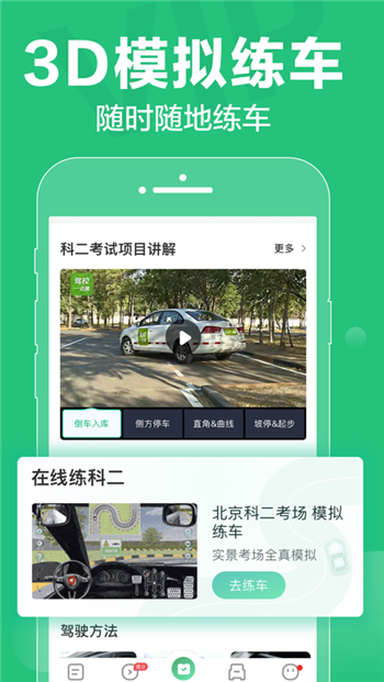 驾校一点通ios版