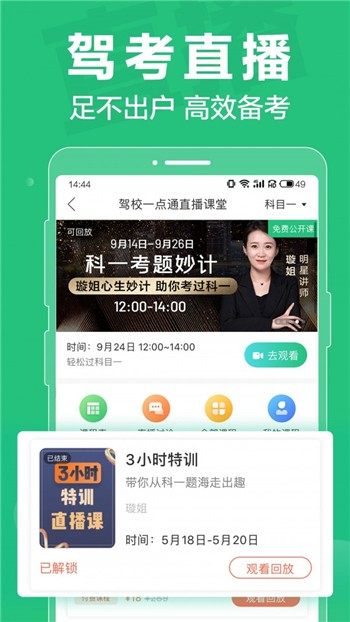 驾校一点通安卓版