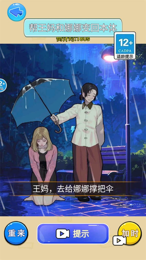 帮保姆逆袭游戏安卓手机版  v1.0图3