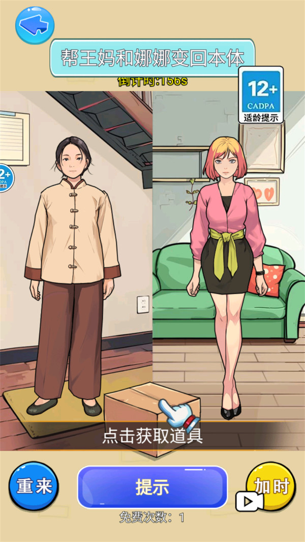 帮保姆逆袭游戏安卓手机版  v1.0图1