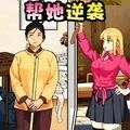 帮保姆逆袭游戏_帮保姆逆袭游戏安卓手机版 v1.0