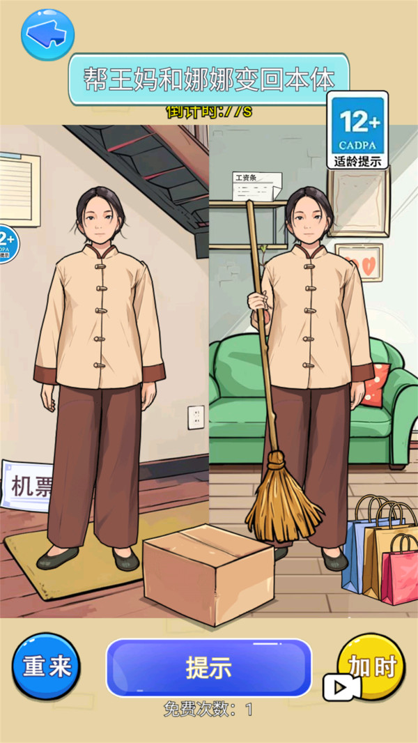帮保姆逆袭游戏安卓手机版  v1.0图2