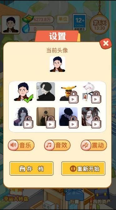 逆袭的男人游戏免广告版  v1.0图3