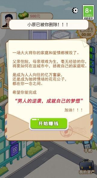 逆袭的男人游戏免广告版图片1