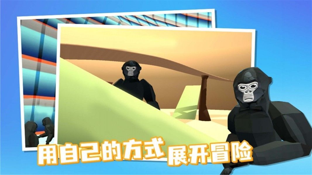 奇葩猩猩游戏无广告版  v1.0.0图2