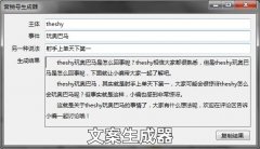 免费的文案生成器合集-免费的文案生成器大全 免费的文案生成器合集-免费的文案生成器大全