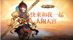 西游题材游戏推荐-西游题材游戏精选 西游题材游戏推荐-西游题材游戏精选