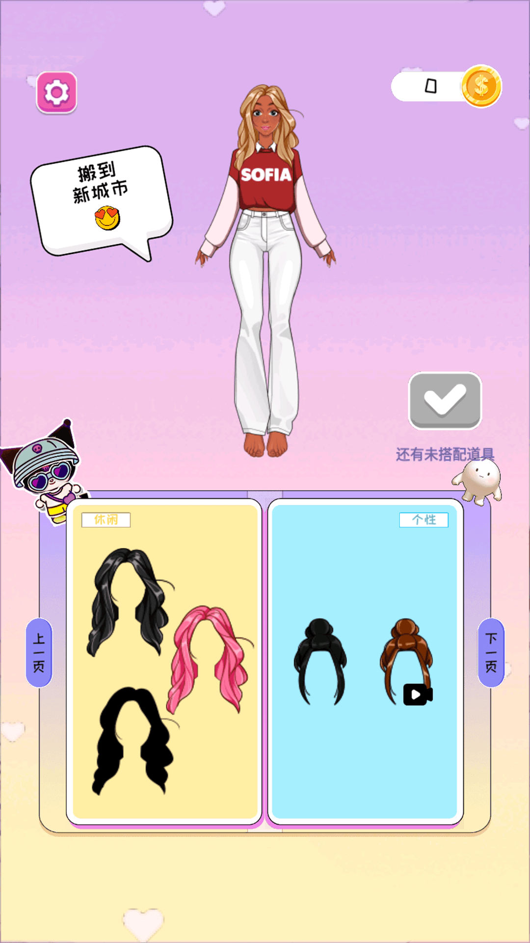 甜心少女穿搭游戏安卓版  v1.1图1