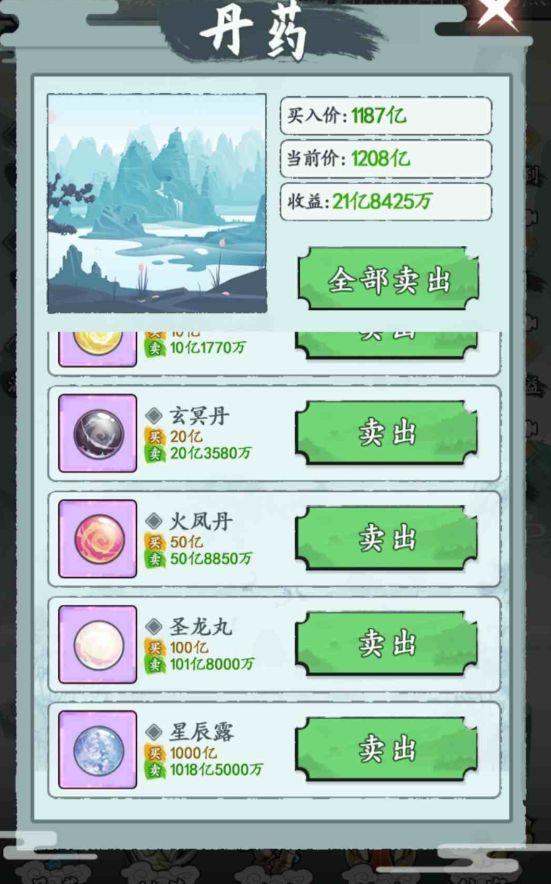 废材成仙路官方安卓版游戏图片1