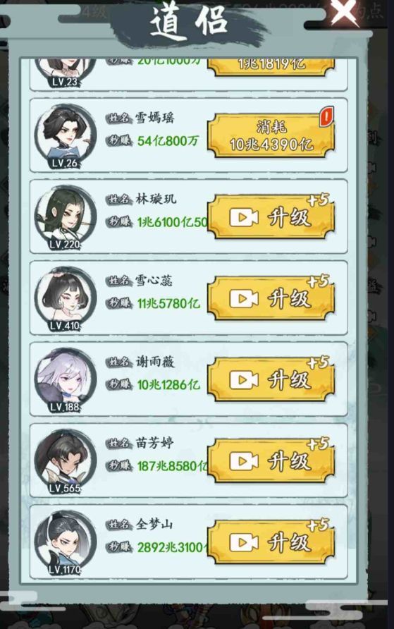 废材成仙路官方安卓版游戏  v1.0图1