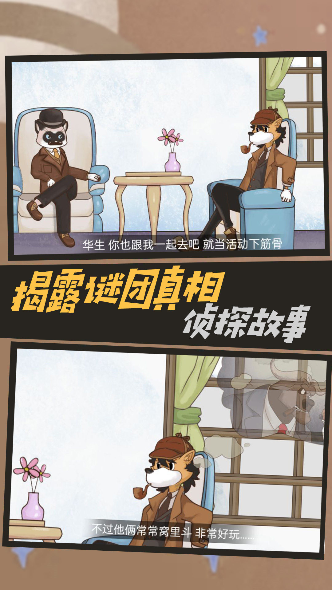 解谜探案挑战游戏安卓手机版图片1