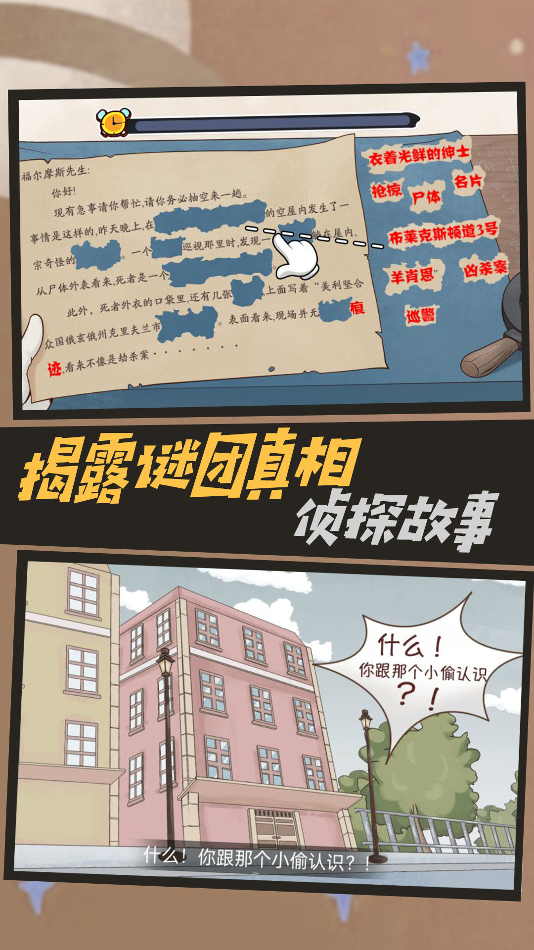 解谜探案挑战游戏安卓手机版  v3.6.14图1