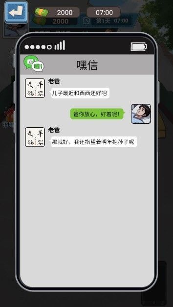 狗蛋逆袭记微信小游戏免广告版  v1.0图2