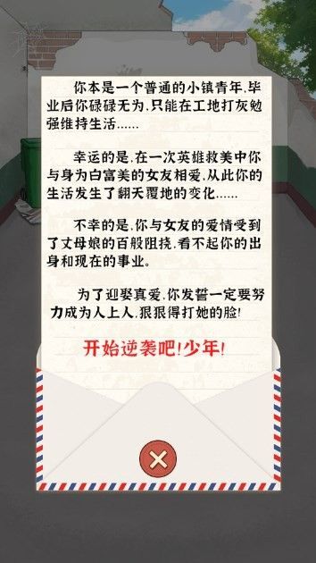 狗蛋逆袭记微信小游戏免广告版  v1.0图1