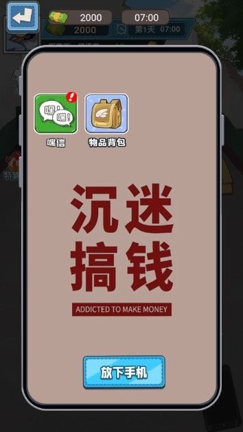 狗蛋逆袭记微信小游戏免广告版图片1