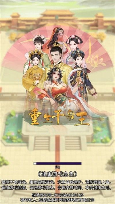 翻书逆袭当帝王游戏官方版  v1.0图3