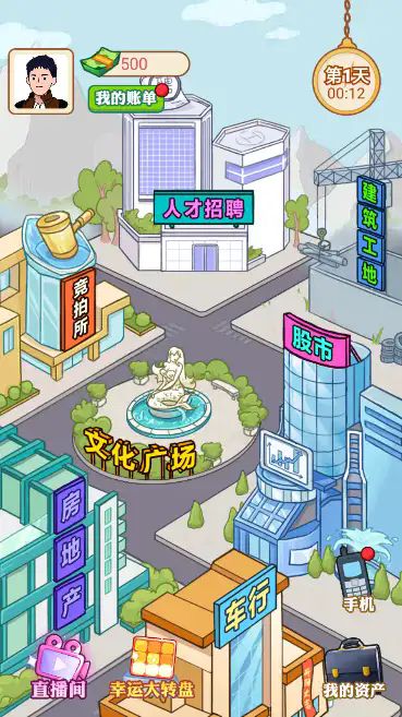 豪门逆袭记游戏最新版  v1.0图3