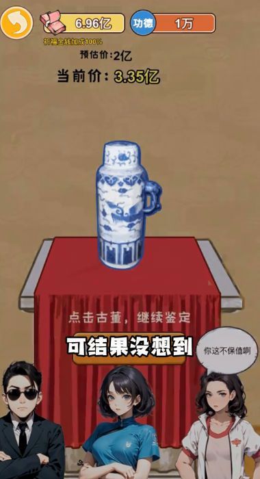 富豪的逆袭游戏官方版  v4.0.2图1