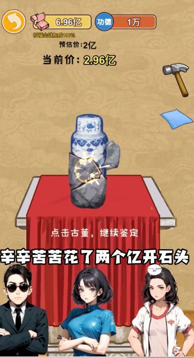富豪的逆袭游戏官方版  v4.0.2图3