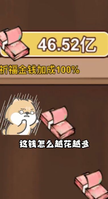 富豪的逆袭游戏官方版图片1
